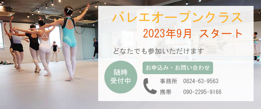 オープンクラス